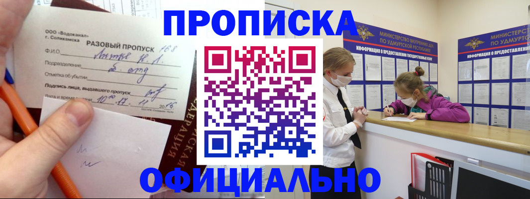 прописка для работы в Асбесте