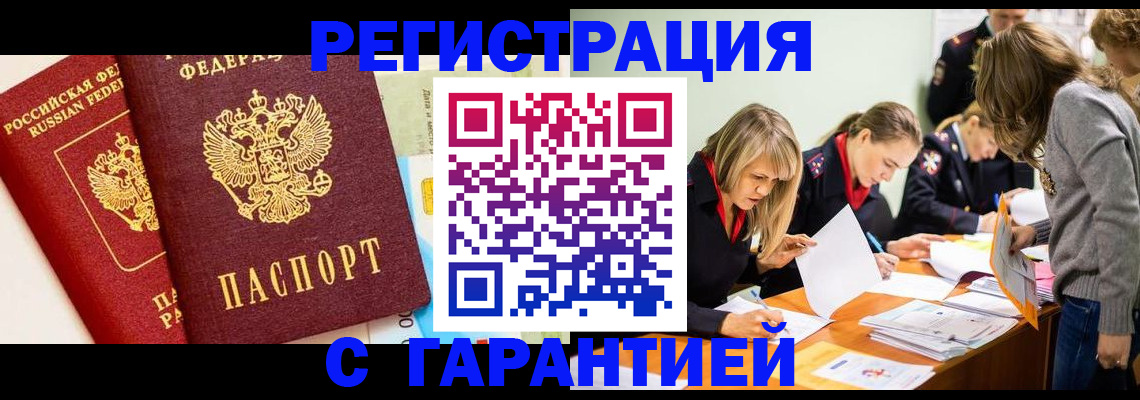 временная регистрация в Асбесте