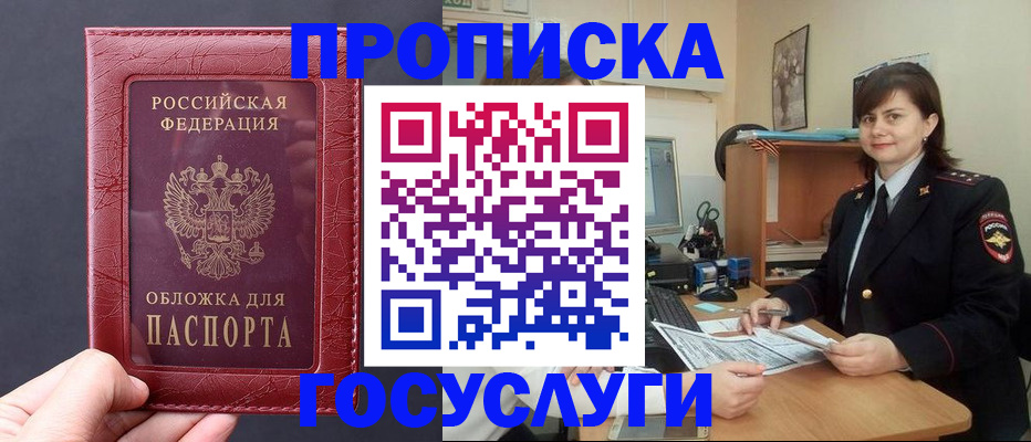 прописка штамп в Асбесте