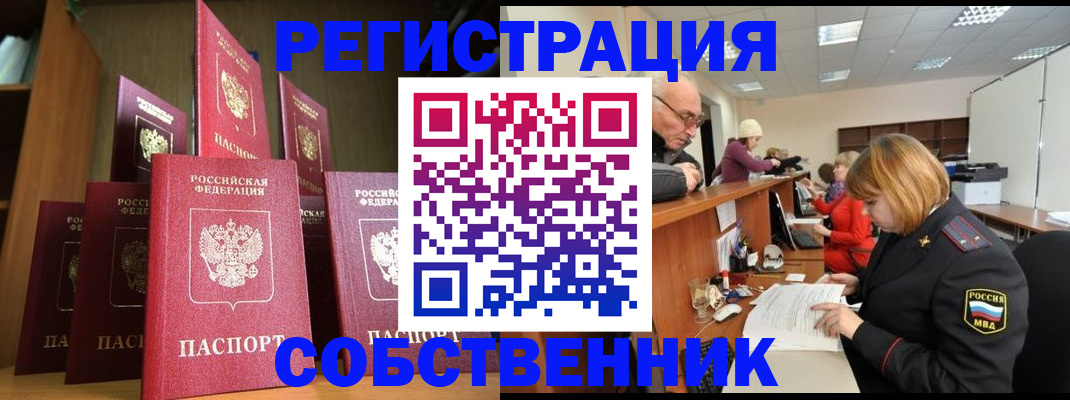 прописка регистрация в Асбесте